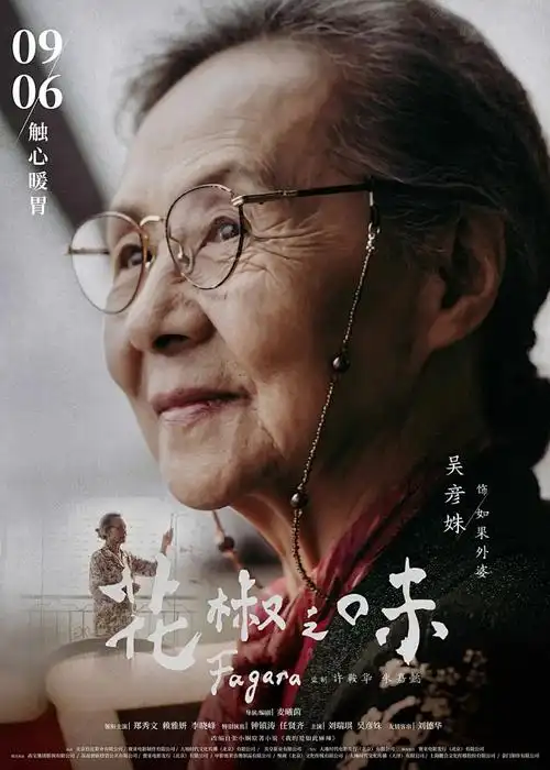 狐妖小红娘·竹业 海报